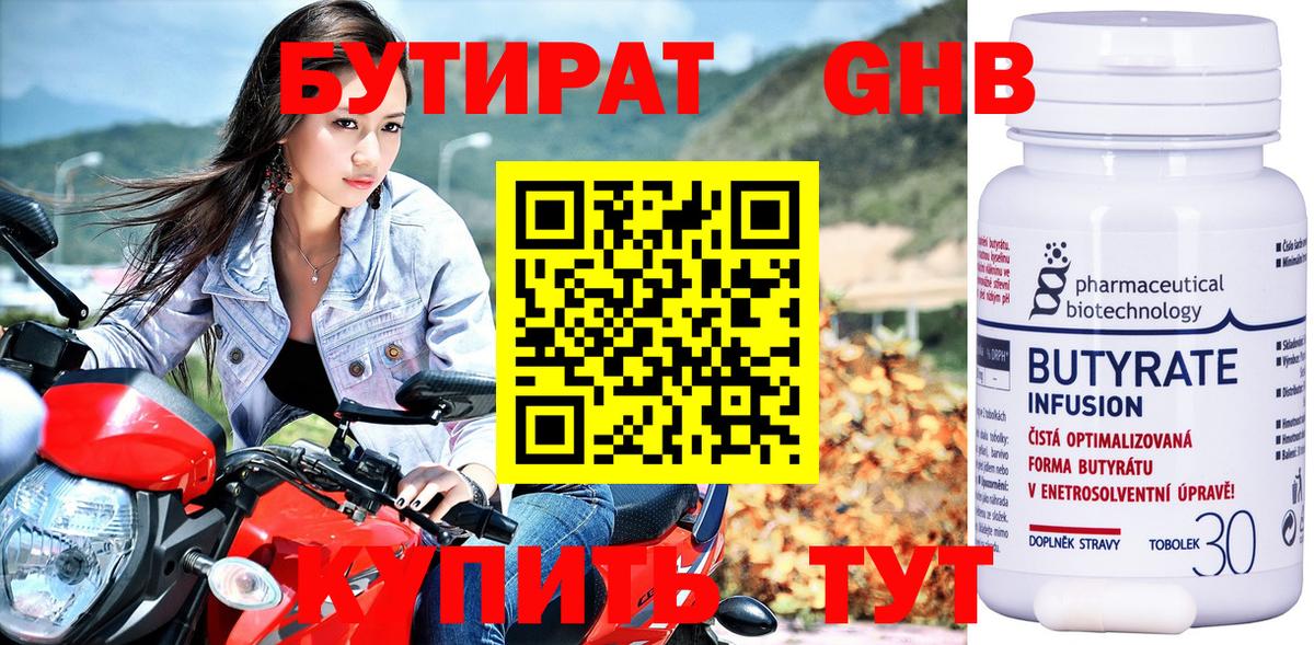 БУТИРАТ Butirat  Вход с VPN  БУТИРАТ  Аша 