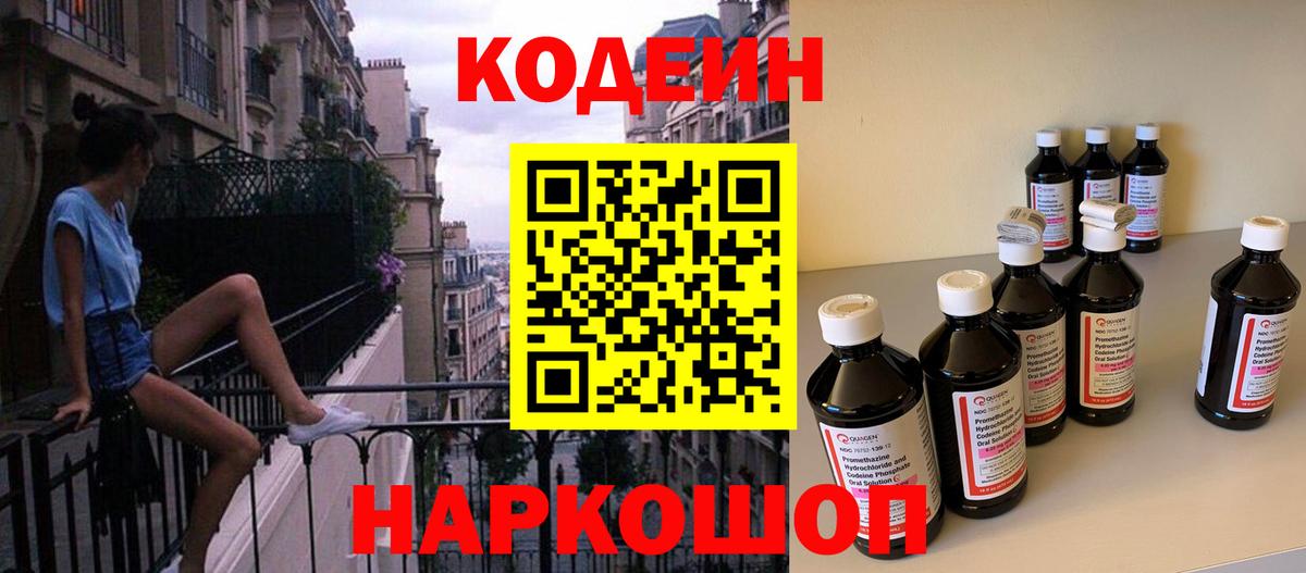Аша  Codein напиток Lean (лин)  Вход с VPN 
