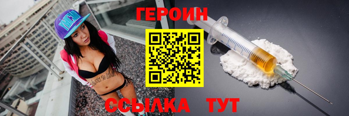Героин Heroin Аша