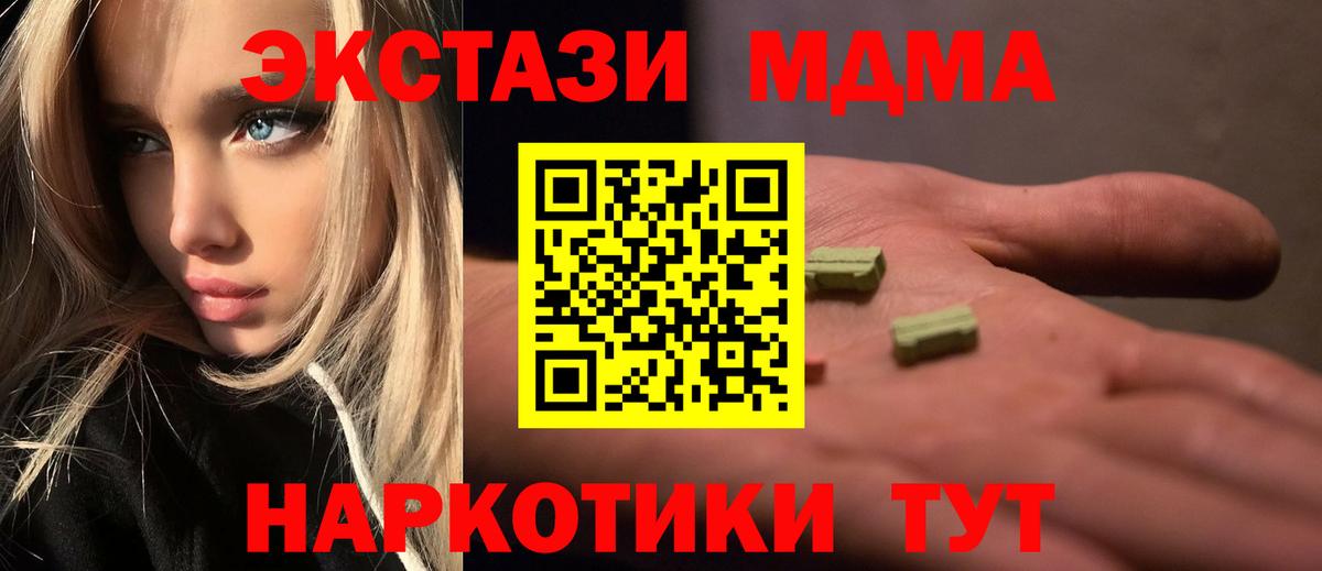 МДМА кристаллы  MDMA  MDMA Molly  Аша  Вход с VPN 